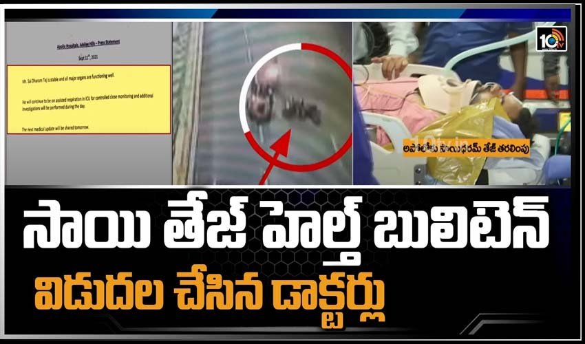 సాయి తేజ్ హెల్త్ బులిటెన్ విడుదల చేసిన డాక్టర్లు