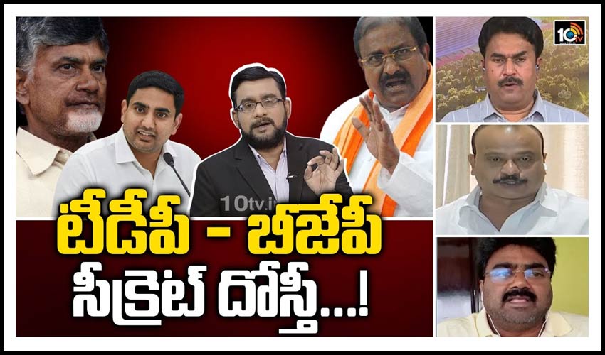 టీడీపీ – బీజేపీ సీక్రెట్ దోస్తీ…!