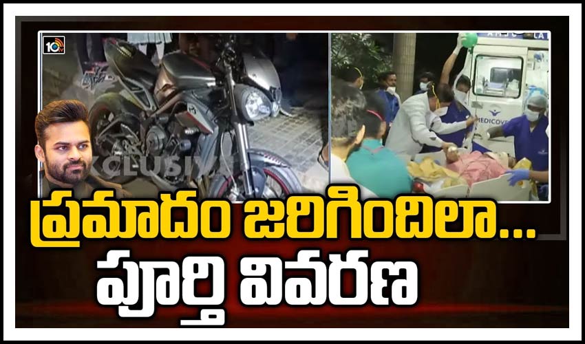 ప్రమాదం జరిగిందిలా… పూర్తి వివరణ