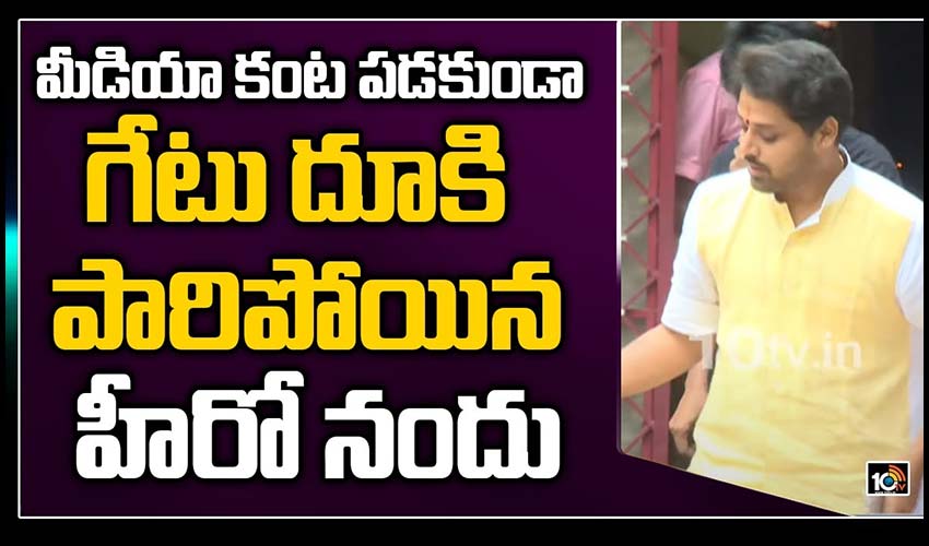 మీడియా కంట పడకుండా గేటు దూకి పారిపోయిన హీరో నందు