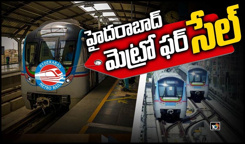 హైదరాబాద్ మెట్రో ఫర్ సేల్