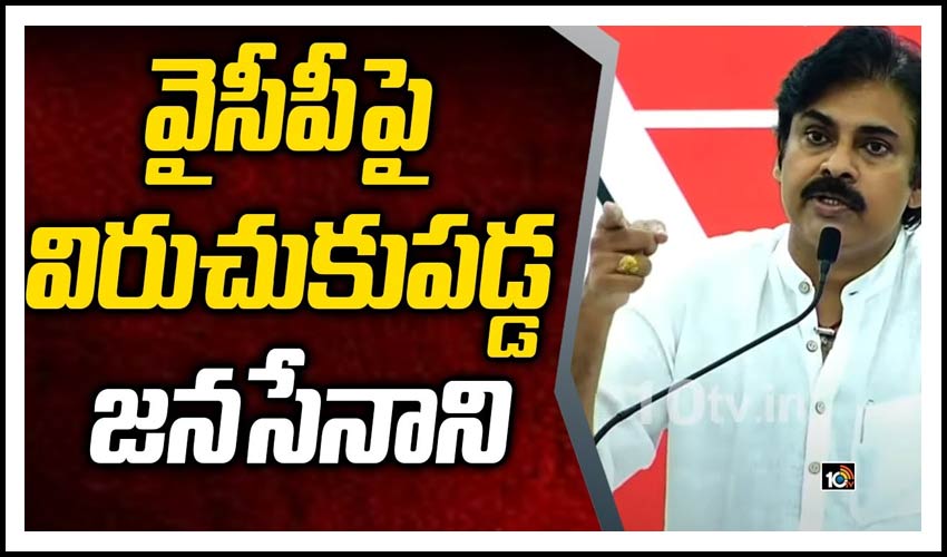 వైసీపీపై విరుచుకుపడ్డ జనసేనాని