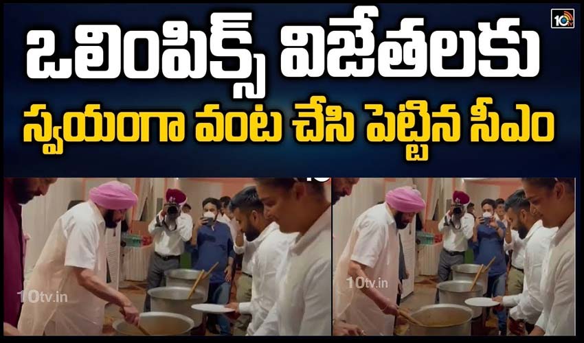 ఒలింపిక్స్ విజేతలకు స్వయంగా వంట చేసి పెట్టిన సీఎం