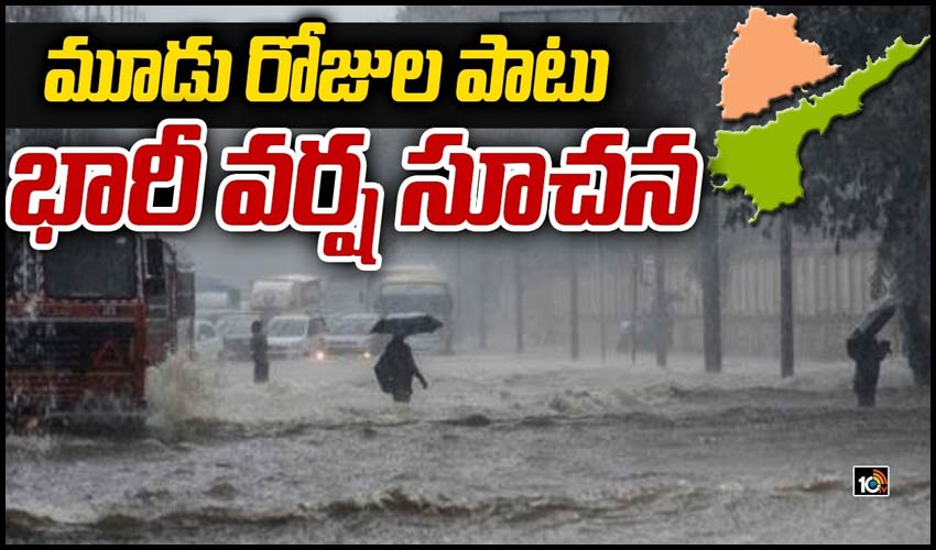 మూడు రోజుల పాటు భారీ వర్ష సూచన