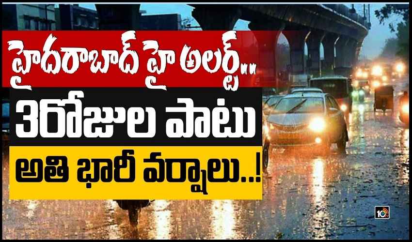 Rain Updates : హైదరాబాద్లో దంచికొడుతున్న వాన.. మునిగిన రోడ్లు, కాలనీలు Rain Updates : హైదరాబాద్లో దంచికొడుతున్న వాన.. మునిగిన రోడ్లు, కాలనీలు
