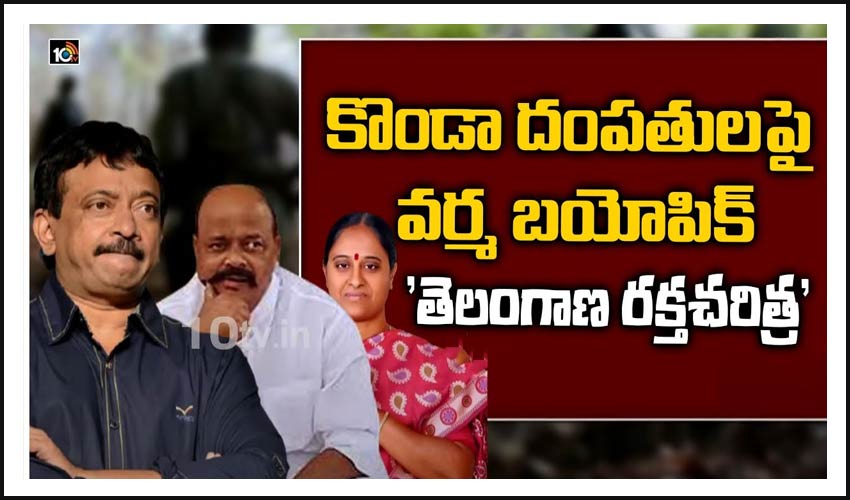 తెలంగాణ రక్త చరిత్ర