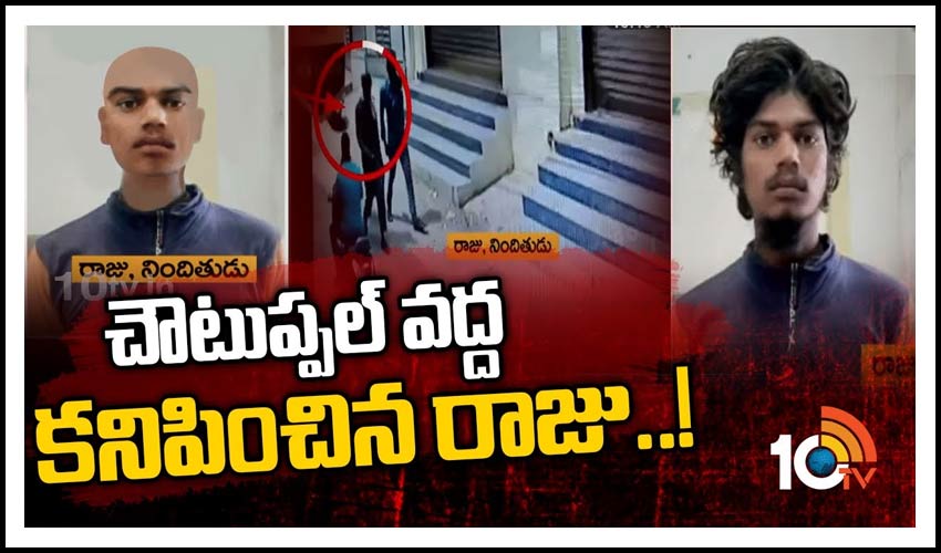 Raju Spotted At Panthangi Toll Plaza:చౌటుప్పల్ వద్ద కనిపించిన రాజు..!