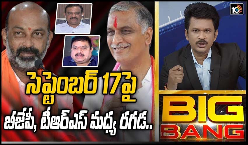 సెప్టెంబర్ 17పై బీజేపీ, టీఆర్ఎస్ మధ్య రగడ