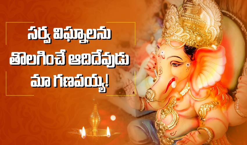 Ganesh Chaturthi Special Our Ganapayya Is The God Who Removes All Vighnas