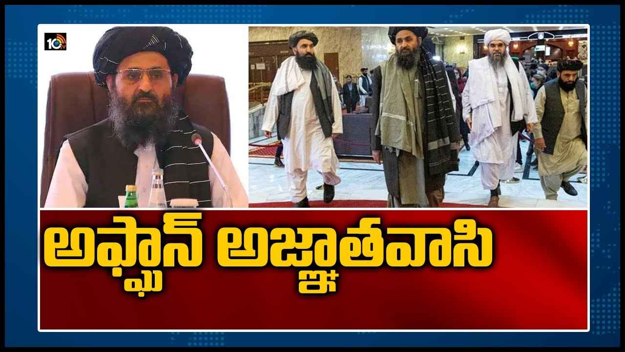 అఫ్ఘాన్ అజ్ఞాతవాసి