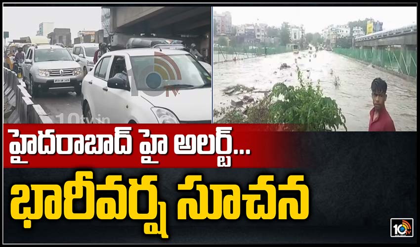 హైదరాబాద్ హై అలెర్ట్… మరో రెండు గంటల్లో భారీ వర్షం