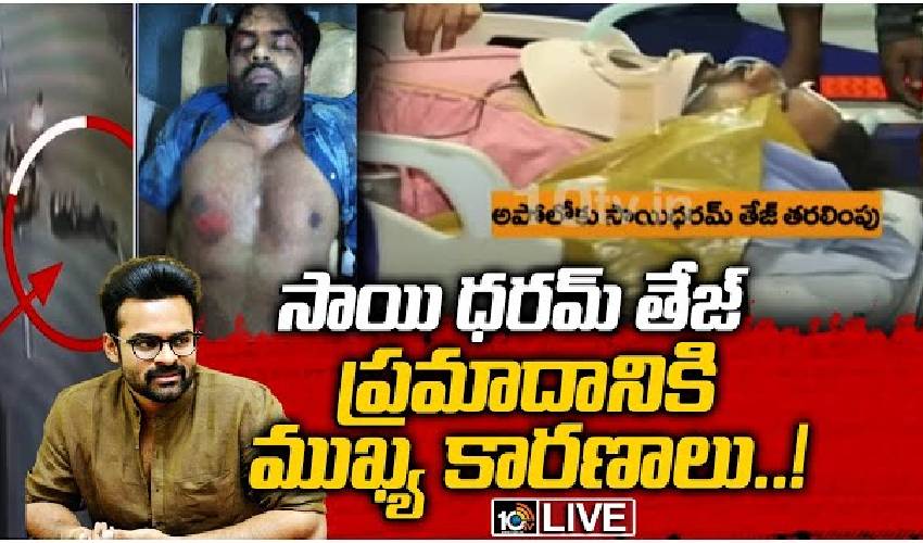 ప్రమాదానికి ముఖ్య కారణాలు..!