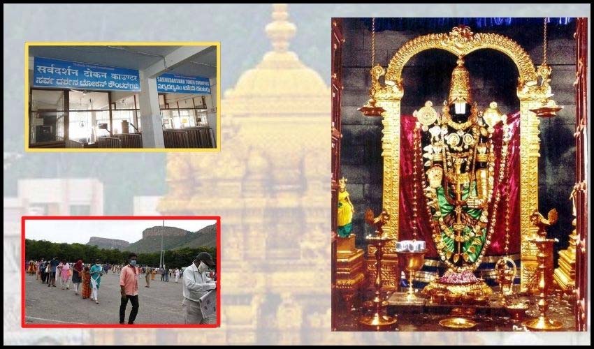 Tirumala : వారికి మాత్రమే…ఇతరులు తిరుమలకు రావొద్దు Tirumala : వారికి మాత్రమే…ఇతరులు తిరుమలకు రావొద్దు