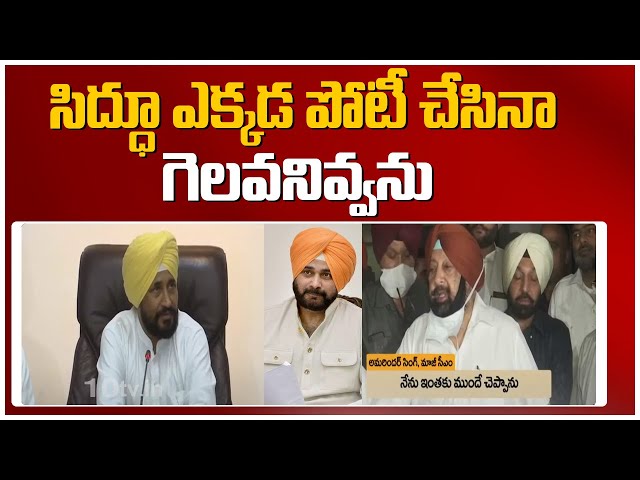 Amarinder Singh Takes On Navjot Singh Sidhu