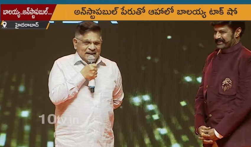 Allu Aravind: నిజ జీవితంలో నటించలేని మనిషి బాలకృష్ణ -అల్లు అరవింద్ Allu Aravind: నిజ జీవితంలో నటించలేని మనిషి బాలకృష్ణ -అల్లు అరవింద్