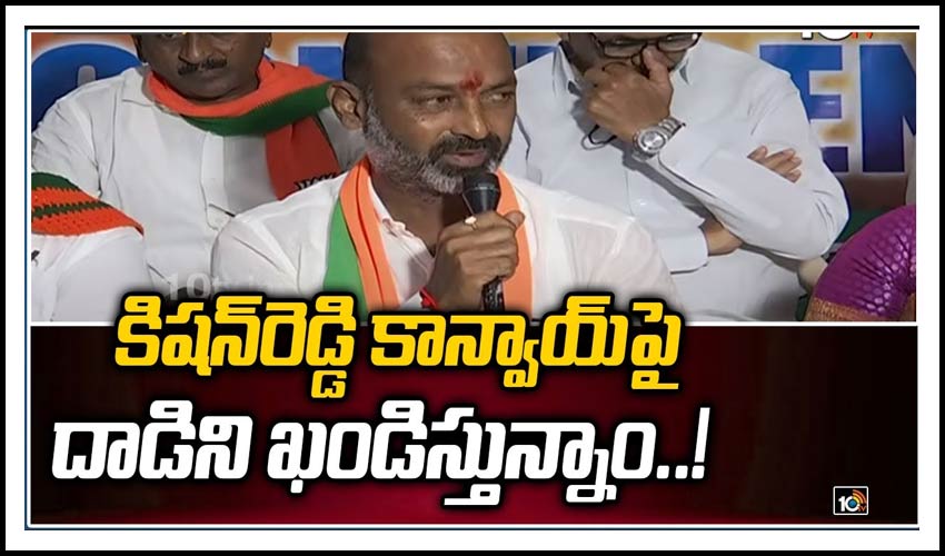 కిషన్‌రెడ్డి కాన్వాయ్‌పై దాడిని ఖండిస్తున్నాం!