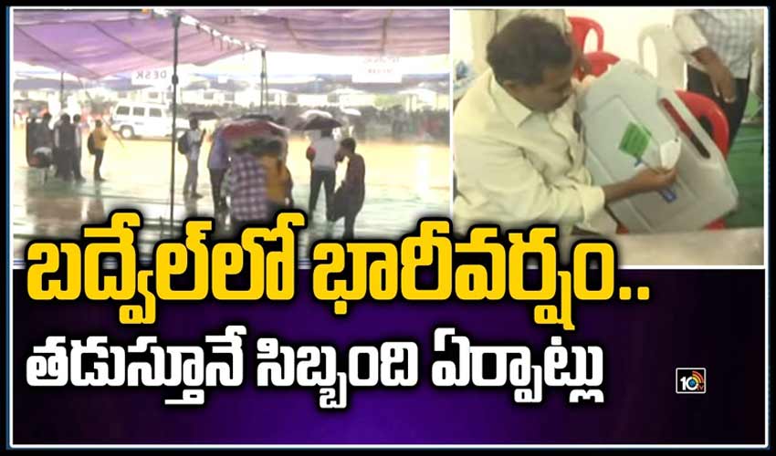భారీ వర్షంలోనే బద్వేల్ ఉపఎన్నిక ఏర్పాట్లు