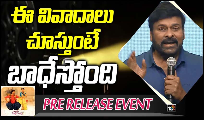 ఈ వివాదాలు చూస్తుంటే బాధేస్తోంది