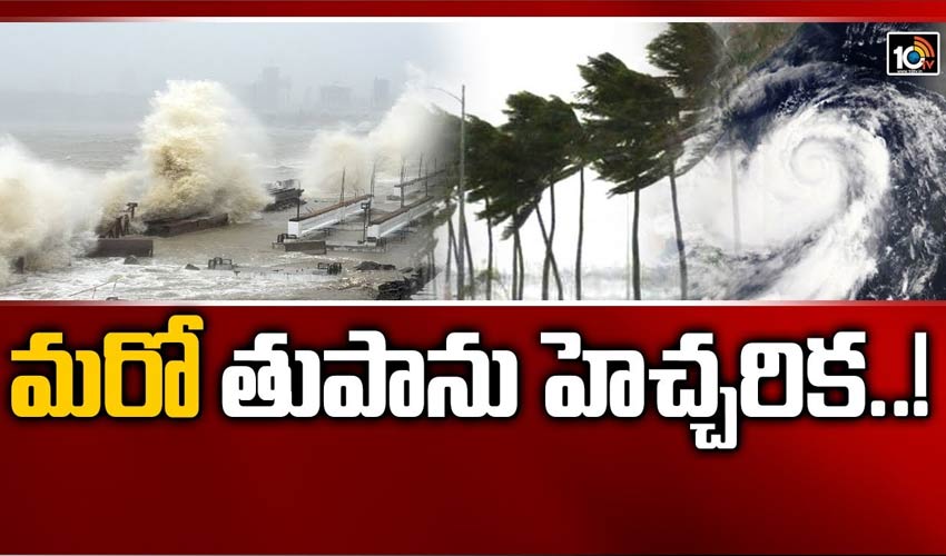 మరో తుపాను హెచ్చరిక..!