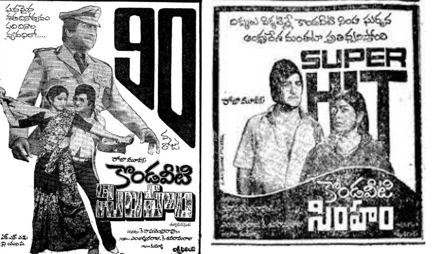 Kondaveeti Simham