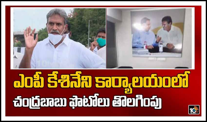 చంద్ర‌బాబు ఫోటోలు తొల‌గింపు