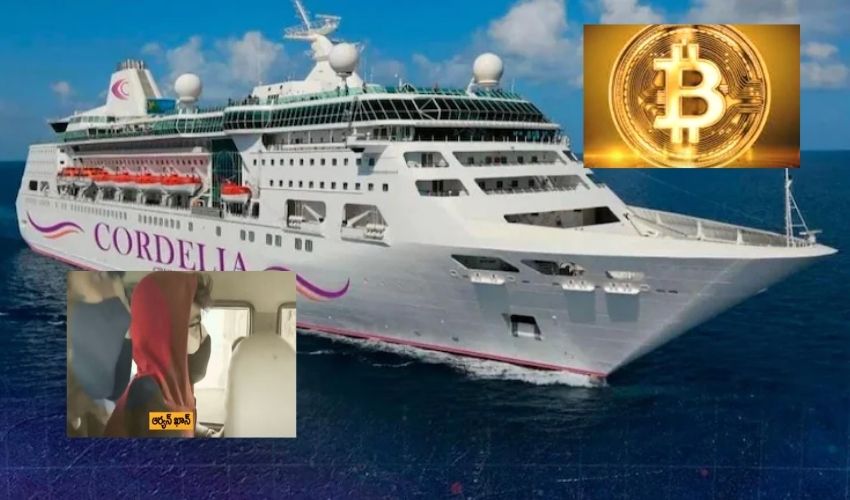 Mumbai Ship Drugs : ముంబై క్రూయిజ్ షిప్ డ్రగ్స్ కేసు.. బిట్ కాయిన్స్ ద్వారా కొనుగోళ్లు? Mumbai Ship Drugs : ముంబై క్రూయిజ్ షిప్ డ్రగ్స్ కేసు.. బిట్ కాయిన్స్ ద్వారా కొనుగోళ్లు?