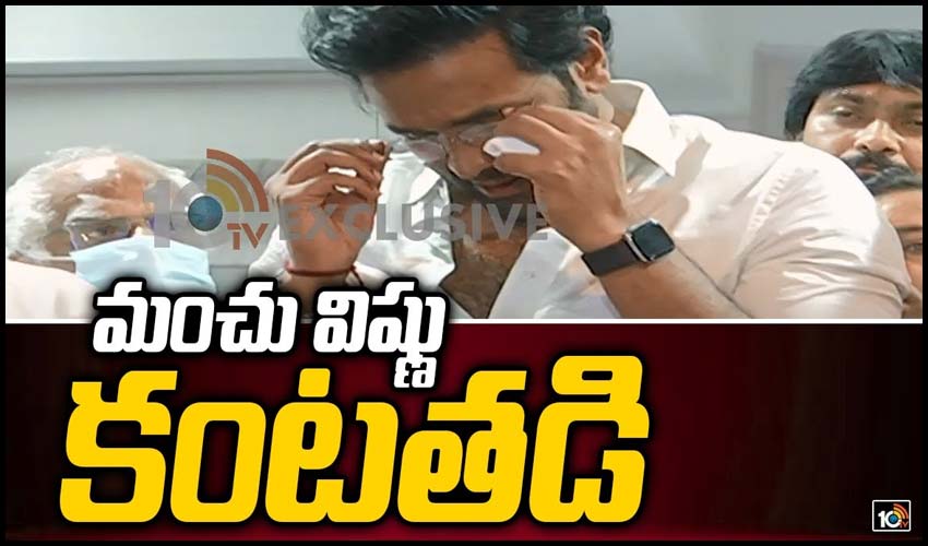 మంచు విష్ణు కంట తడి