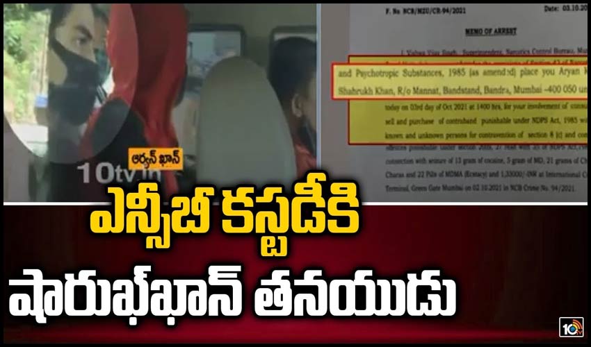 ఎన్సీబీ కస్టడీకి షారుఖ్‌ఖాన్‌ తనయుడు