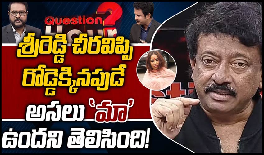 శ్రీరెడ్డి చీరవిప్పి రోడ్డెక్కినపుడే అసలు ‘మా’ ఉందని తెలిసింది!