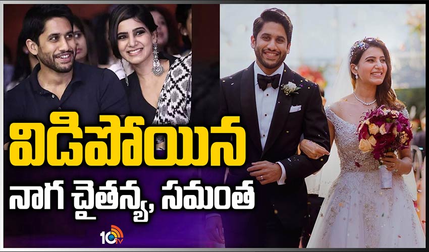 విడిపోయిన నాగ చైతన్య, సమంత