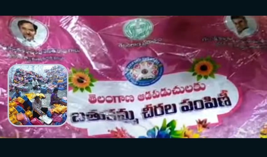 Bathukamma 2021 : అక్టోబర్ 02 నుంచి బతుకమ్మ చీరల పంపిణీ…మరింత కొత్తగా, 30 డిజైన్లు Bathukamma 2021 : అక్టోబర్ 02 నుంచి బతుకమ్మ చీరల పంపిణీ…మరింత కొత్తగా, 30 డిజైన్లు