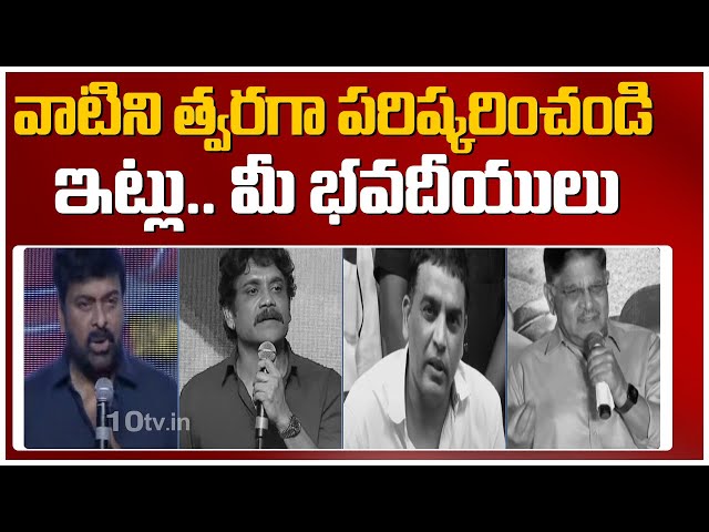 Telugu Film Industry Appeals To Cm Jagan 
