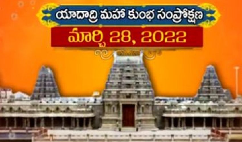 Yadadri Temple : యాదాద్రి వైభవాన్ని చాటేలా పునర్ నిర్మాణం Yadadri Temple : యాదాద్రి వైభవాన్ని చాటేలా పునర్ నిర్మాణం