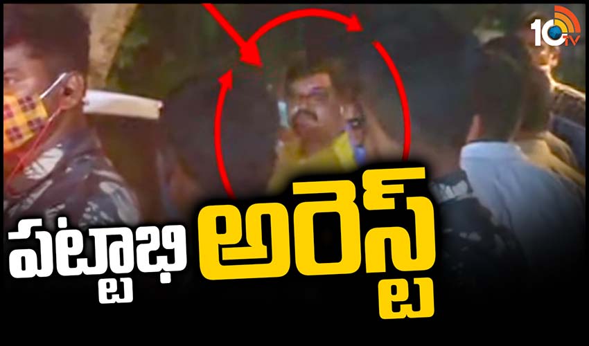 పట్టాభి అరెస్ట్