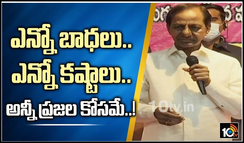 ఎన్నో బాధలు.. ఎన్నో కష్టాలు.. అన్నీ ప్రజల కోసమే..!