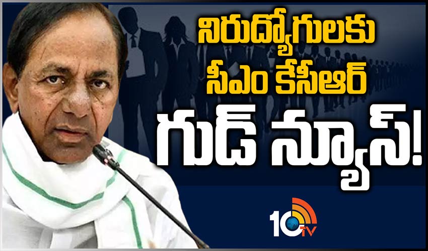 నిరుద్యోగులకు గుడ్ న్యూస్ చెప్పనున్న కేసీఆర్..!