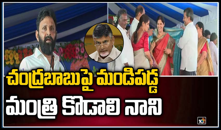 చంద్రబాబుపై మండిపడ్డ మంత్రి కొడాలి నాని