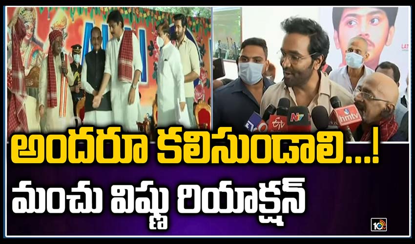 అందరూ కలిసుండాలి…! మంచు విష్ణు రియాక్షన్