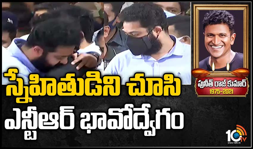 స్నేహితుడిని చూసి ఎన్టీఆర్ భావోద్వేగం