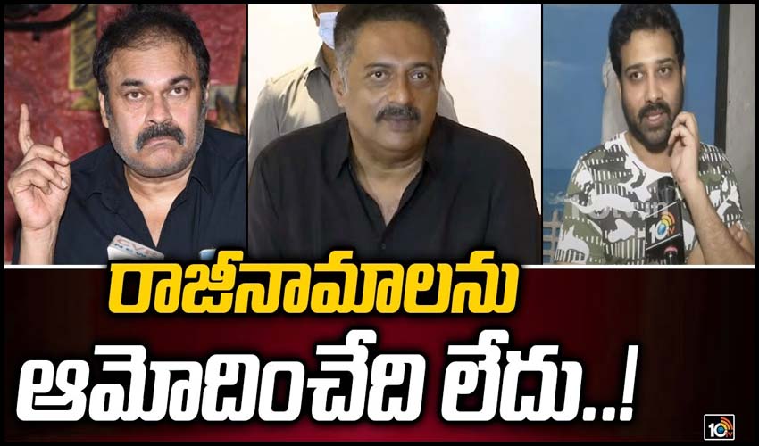 రాజీనామాలను ఆమోదించేది లేదు..!