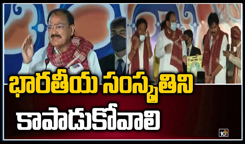 భారతీయ సంస్కృతిని కాపాడుకోవాలి