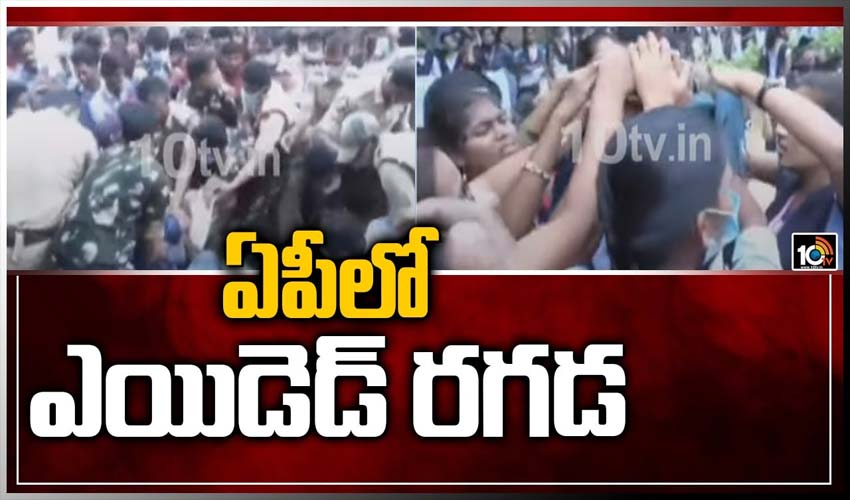 ఏపీలో.. ఎయిడెడ్ రగడ