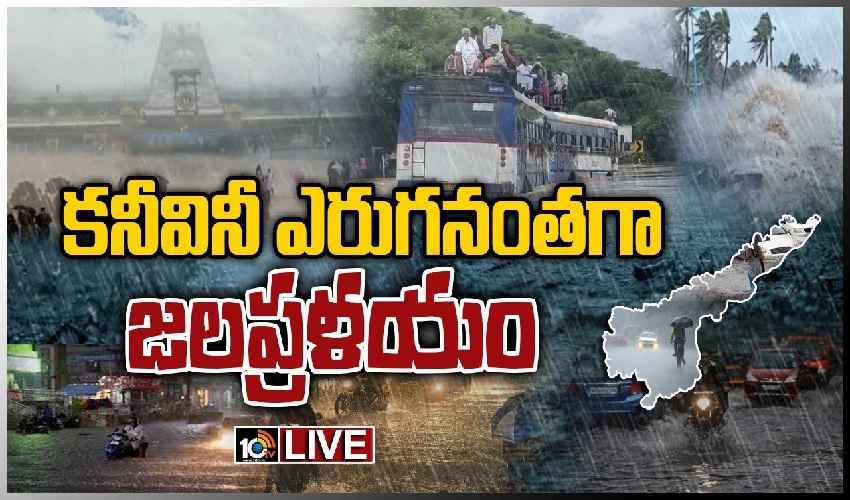 AP Floods : రాయలసీమలో వరద విలయం – Live Updates AP Floods : రాయలసీమలో వరద విలయం – Live Updates