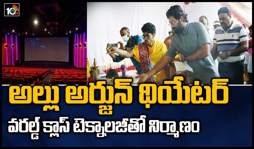 థియేటర్ ఓనర్‌గా అల్లు అర్జున్