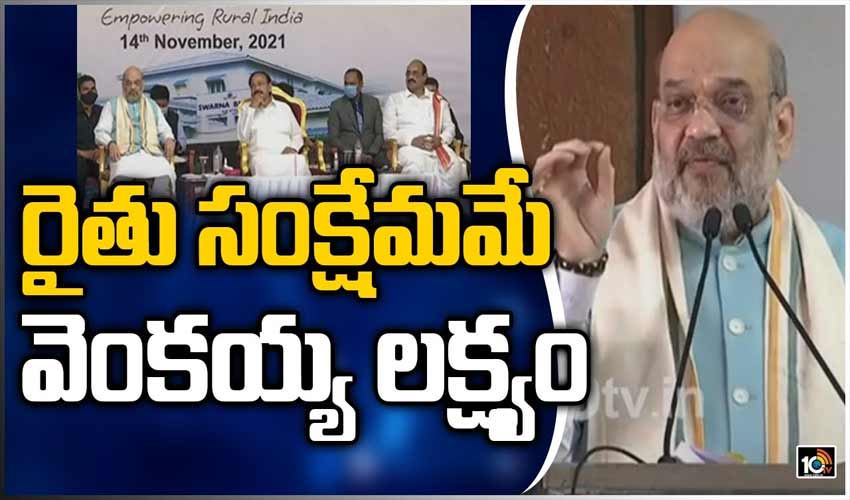 రైతు సంక్షేమమే వెంకయ్య లక్ష్యం