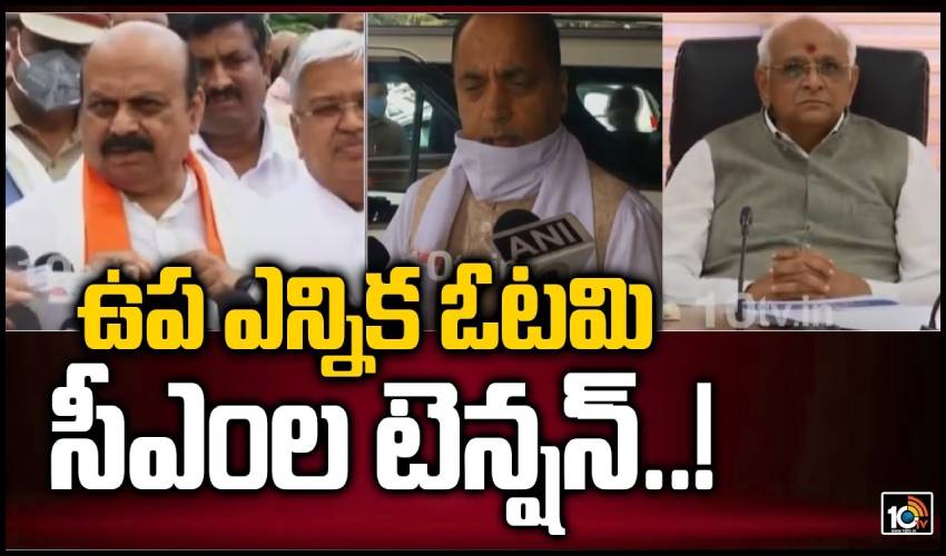 By Poll Loss Creates Tension In 2 States Cms