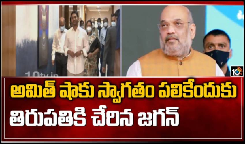Cm Jagan To Welcome Amit Shah