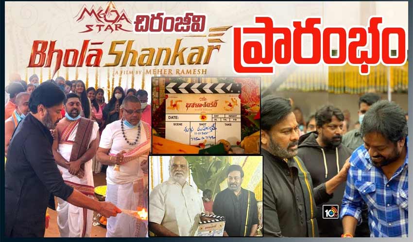 చిరంజీవి ‘బోళా శంకర్’ ప్రారంభం