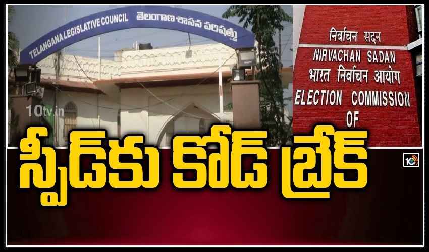 స్పీడ్_కు కోడ్ బ్రేక్ _ EC Breaks To Telangana Political Parties, MLC Election Code In Telangana