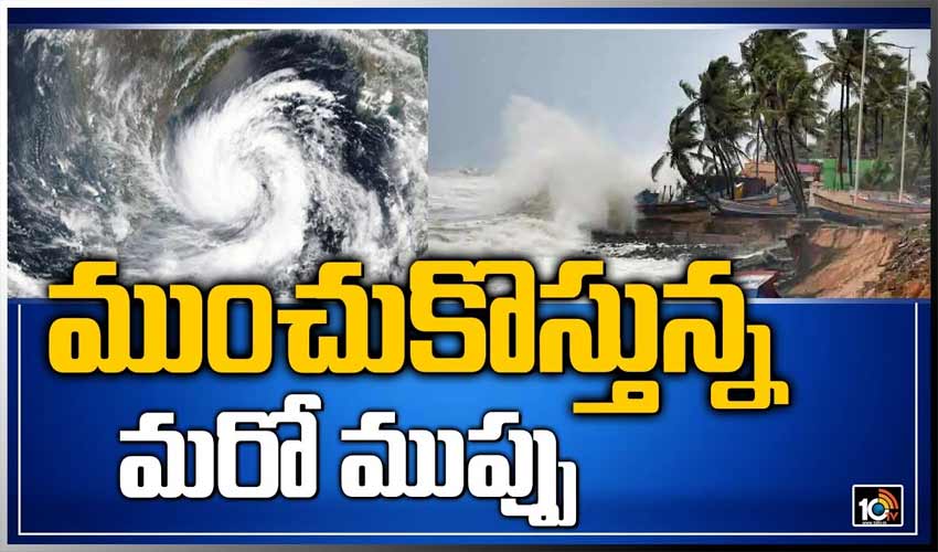 ముంచుకొస్తున్న మరో ముప్పు